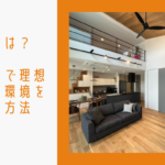 【初心者向け】工務店とは?注文住宅で理想の子育て環境を実現する方法工務店の役割と選び方をわかりやすく解説のイメージ画像