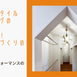 ケイスタイルハウジングの坪単価を徹底解説!お得な家づくりの秘訣のイメージ画像