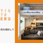 ケイスタイルハウジングの口コミ・評判を徹底解説のイメージ画像