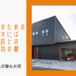桑名市で注文住宅のための土地を探すには地元工務店との連携が成功の鍵のイメージ画像