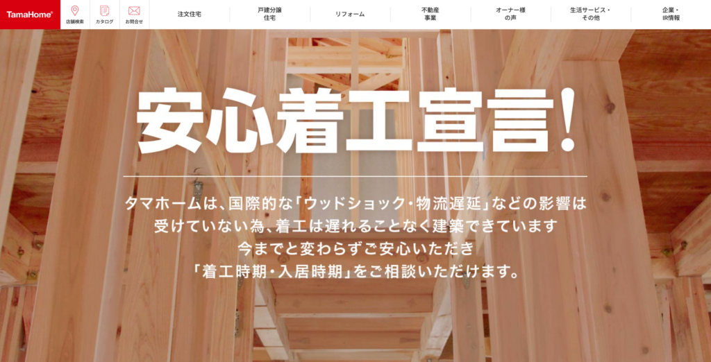 タマホームの家