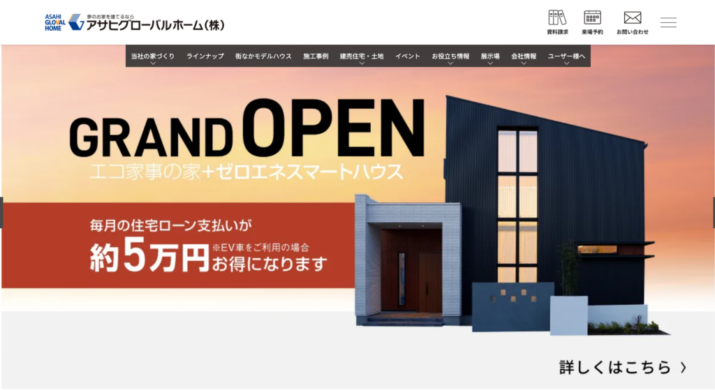 アサヒグローバルの家
