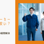 【工務店とハウスメーカー】どっちが安い？おうちづくりの疑問解決！のイメージ画像