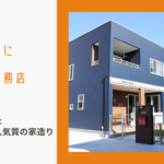 三重県の地域密着おすすめ工務店10選！高コスパ＆職人気質の家作りのイメージ画像