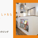 三重県のおしゃれな施工事例集のイメージ画像