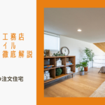 三重県で評判の注文住宅！おすすめの工務店「ケイ・スタイルハウジング」徹底解説のイメージ画像