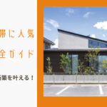 工務店・ハウスメーカーに関する参考画像