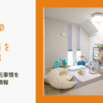 2025年の三重県新築市場を徹底解説：全国動向と地元事情を踏まえた最新情報のイメージ画像