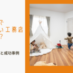 工務店・ハウスメーカーに関する参考画像