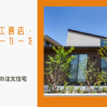 工務店・ハウスメーカーに関する参考画像