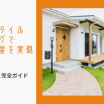 工務店・ハウスメーカーに関する参考画像