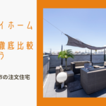 工務店・ハウスメーカーに関する参考画像