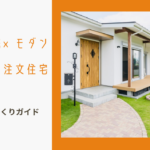 工務店・ハウスメーカーに関する参考画像