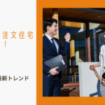 工務店・ハウスメーカーに関する参考画像