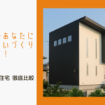 工務店・ハウスメーカーに関する参考画像