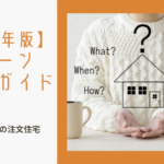 工務店・ハウスメーカーに関する参考画像