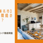 工務店・ハウスメーカーに関する参考画像