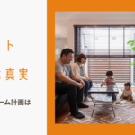 【悲劇を教訓に】やまぜんホームズ倒産から学ぶ、ローコスト住宅の「不都合な真実」。あなたのマイホーム計画は大丈夫か?のイメージ画像