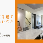 【2025年版】三重で家を建てる前に読むべき全知識:着工減ニュースの裏側と賢い家づくりの戦略のイメージ画像