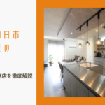 三重県四日市市で叶えるおしゃれな平屋づくりのイメージ画像