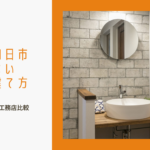 【ガチ比較】おしゃれな平屋！三重県四日市市エリアで「ペットと子育て」を最高にする工務店3選のイメージ画像