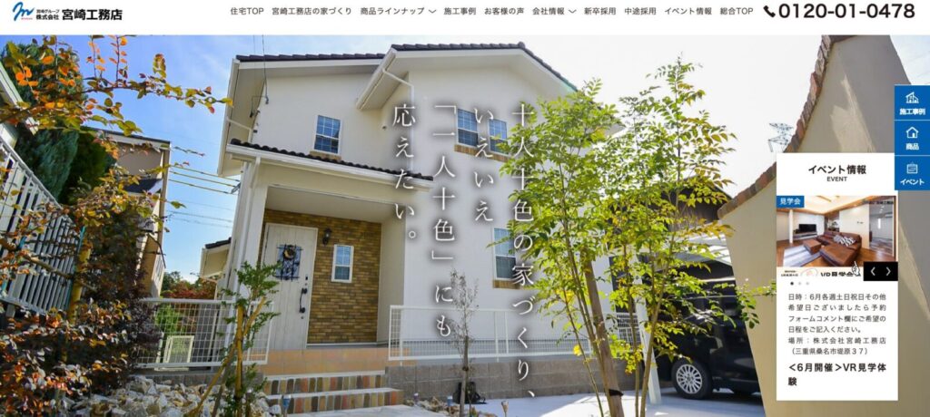 株式会社宮崎工務店の施工事例
