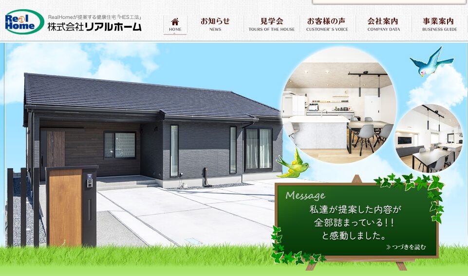 株式会社リアルホームの施工事例