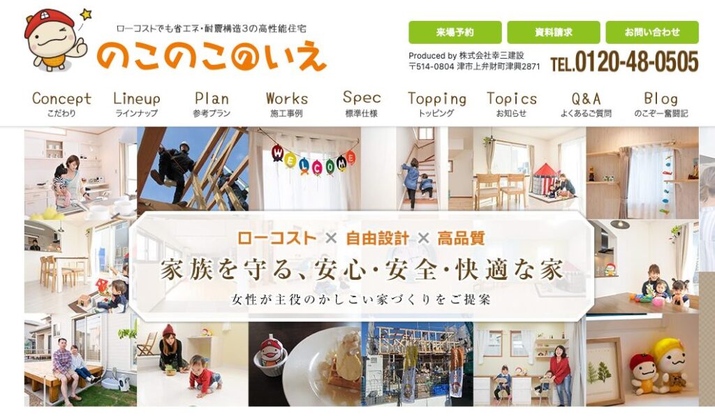 のこのこの家（幸三建設）の施工事例